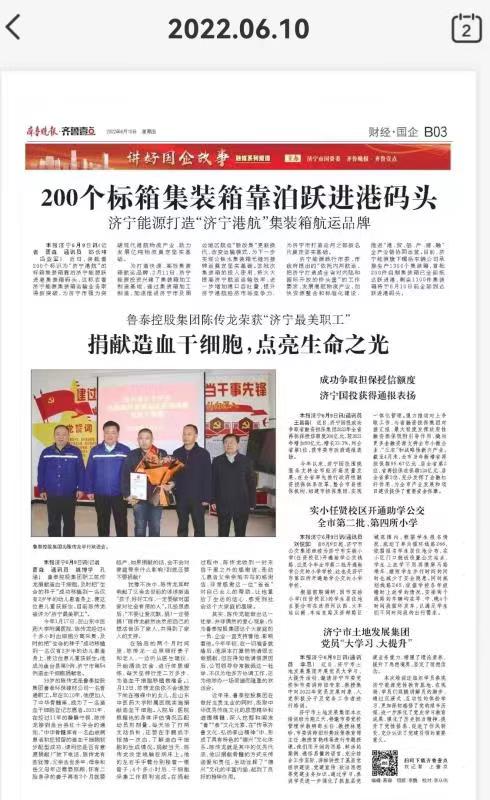 齐鲁晚报 《开云官方注册控股集团陈传龙获济宁市最美职工》.jpg